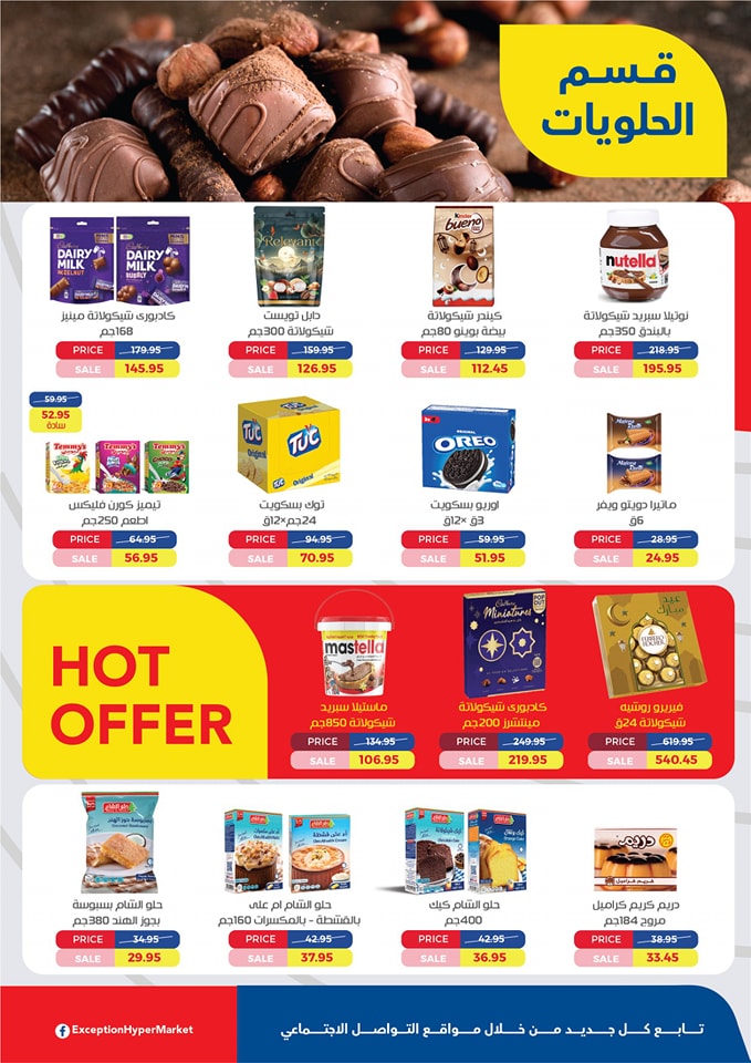 exception offers from 24mar to 31mar 2025 عروض اكسبشن من 24 مارس حتى 31 مارس 2025 صفحة رقم 19